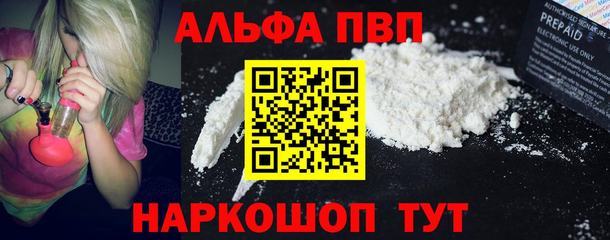 Альфа ПВП VHQ  Вход с VPN  купить наркотик  Свободный 
