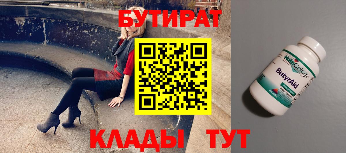 Бутират бутандиол  Вход с VPN  Свободный 