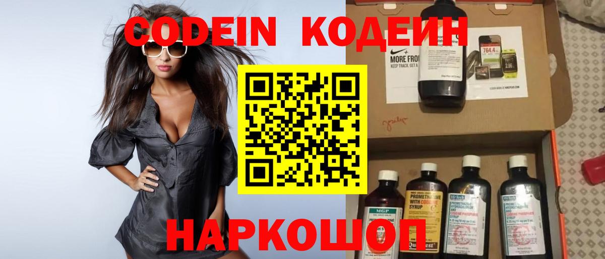 Codein напиток Lean (лин)  Кодеиновый сироп Lean напиток Lean (лин)  Вход с VPN  Свободный 