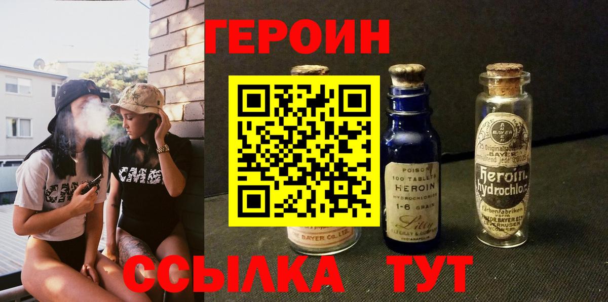 Героин хмурый Свободный