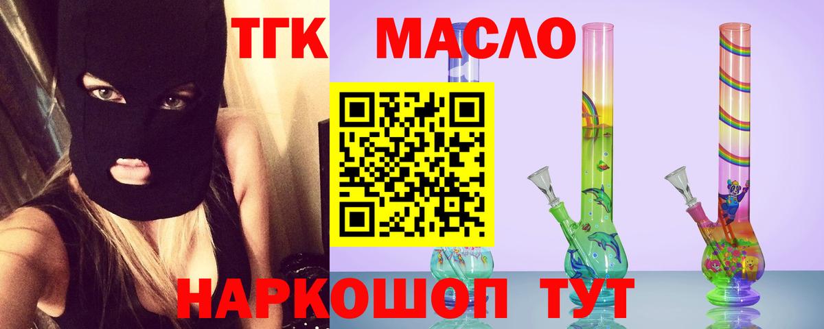 Свободный  Дистиллят ТГК гашишное масло  где продают   Дистиллят ТГК THC oil  Вход с VPN 
