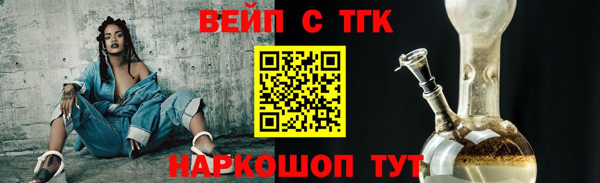 ТГК вейп с тгк Свободный